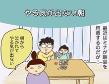 やる気が出ない妻に優しくした結果(母になった残念なヨメちゃん!暮らしの探究 vol.14)
