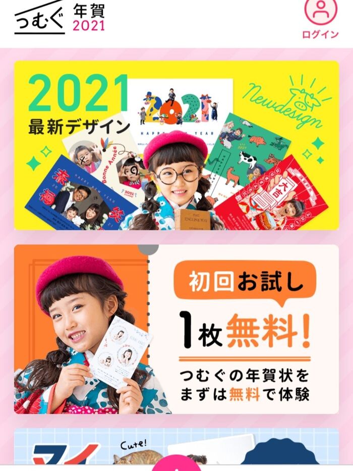 『つむぐ年賀』のアプリをインストールします
