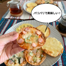 ホームパーティーにおすすめ!簡単ミニピザ!