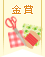 はぎれのリメイクアイデアコンテスト