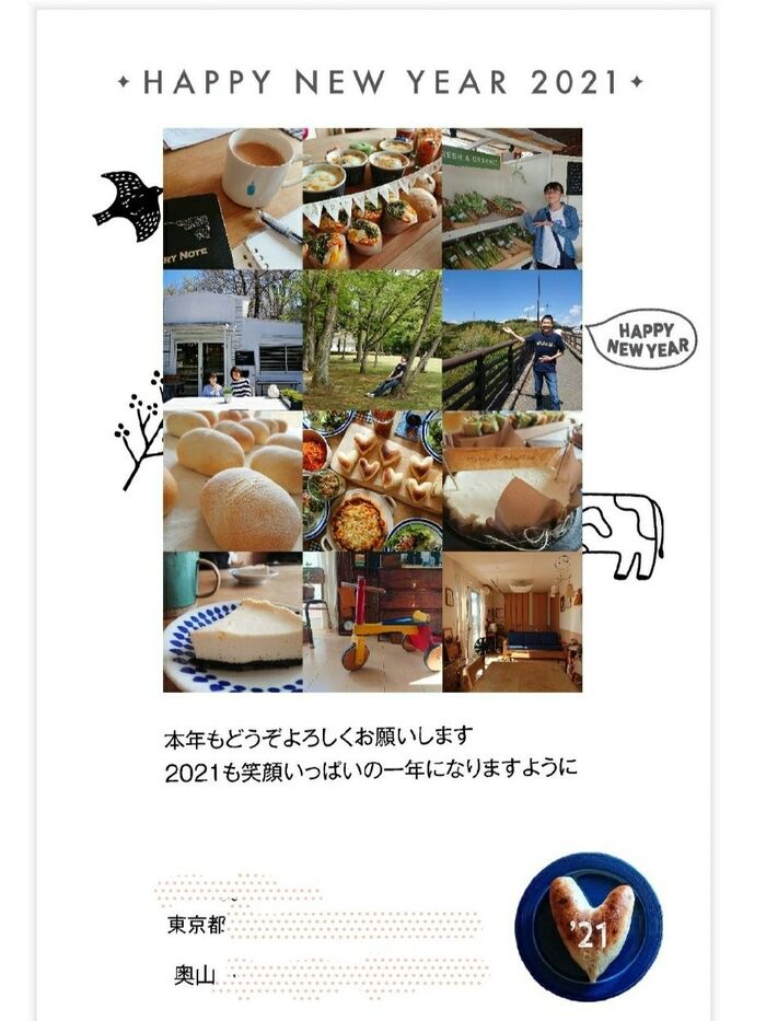 家族でお世話になっている方への年賀状