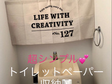 セリア3点で完成!超シンプルトイレ収納