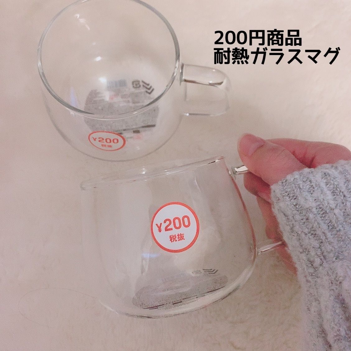 おうちカフェにピッタリ！耐熱ガラスマグが200円で買える！！