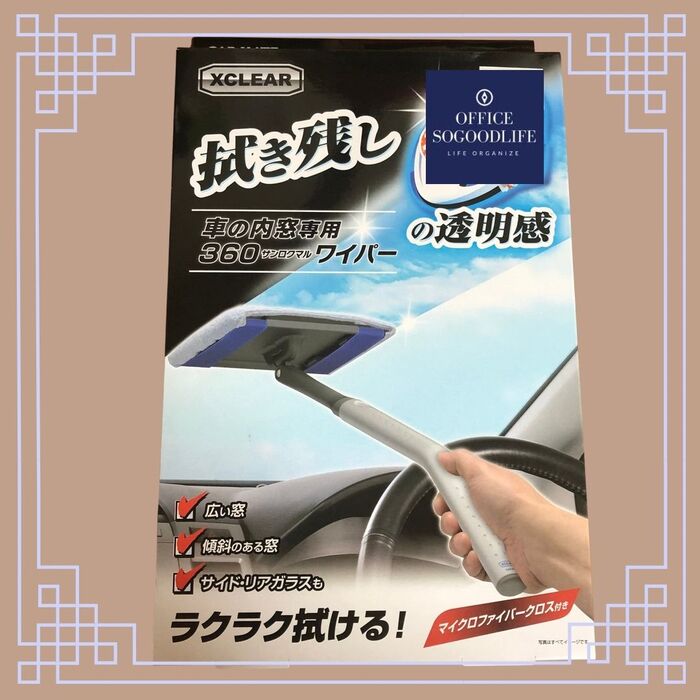 窓拭き楽チン!クルマの内窓ワイパー