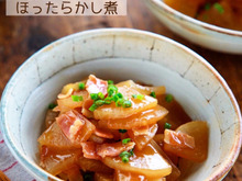 ♡大根とベーコンのほったらかし煮♡【#副菜#簡単レシピ#時短#節約#煮物】