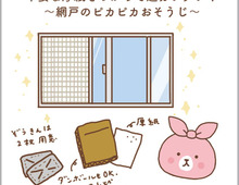 簡単&スッキリ♪網戸掃除の方法はこれが正解!