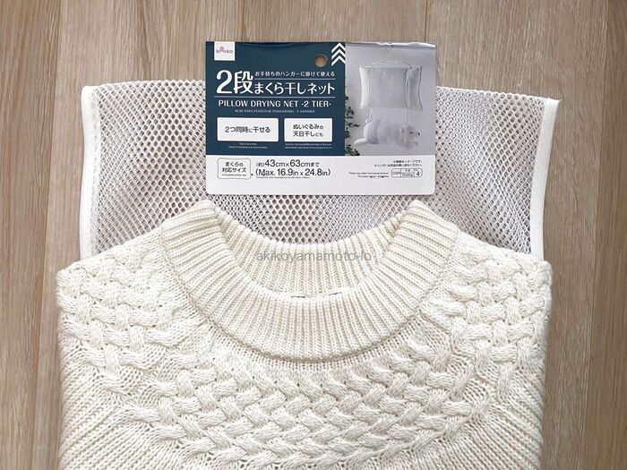 重さのあるビッグシルエットなニットは「まくら干しネット」を使って吊るして収納