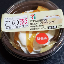 旦那絶賛のパンプディング