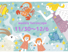 流光七奈の12星座占い★今週の運勢【11月30日~12月6日 】