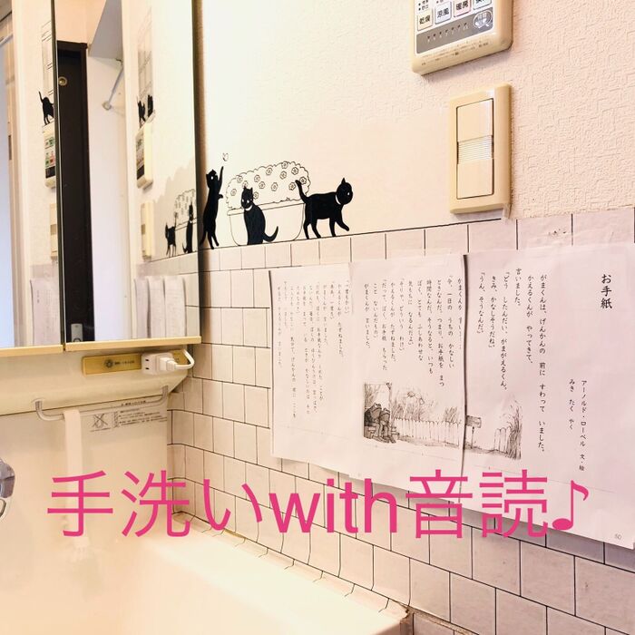 手洗いのついでに宿題で一石四鳥?
