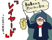 【マンガ】大人体型もスッキリ見えする!今どきレイヤードコーデって?【前編】