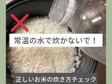 常温の水で炊かないで! 正しいお米の炊き方チェック