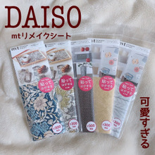 ダイソー300円商品!貼って剥がせるmtリメイクシート