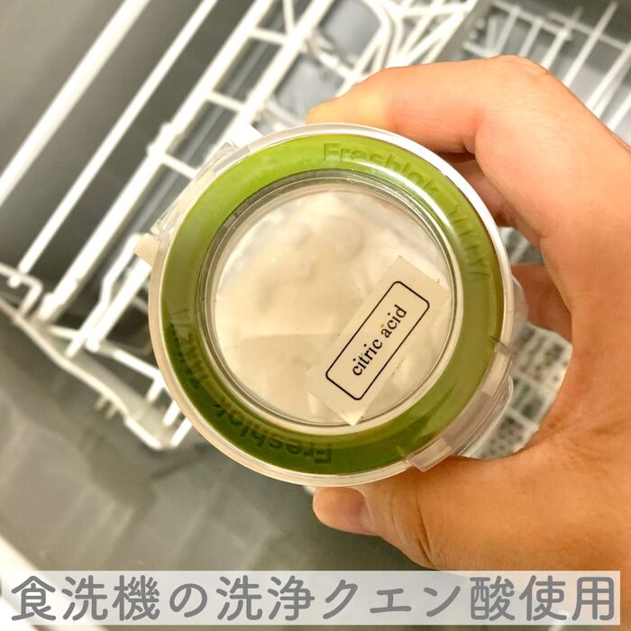クエン酸を使います