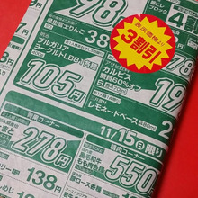 スーパーのちらしでブックカバーを手作り