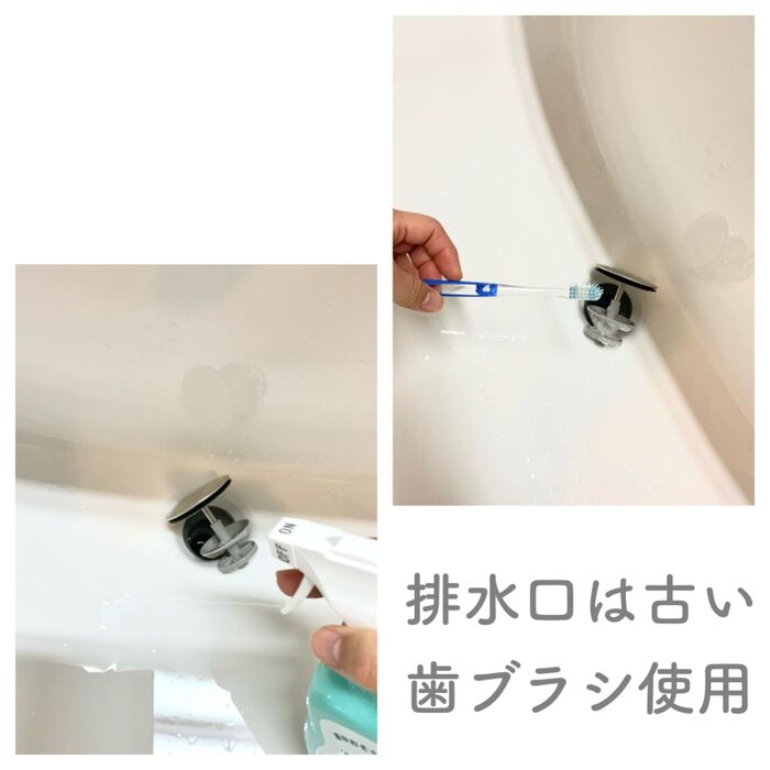 排水口は、古歯ブラシで