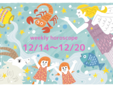 流光七奈の12星座占い★今週の運勢【12月14日~12月20日 】