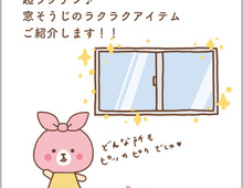 〇〇を窓掃除に活用!これでグーンと楽になる♪