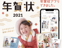 1枚から注文可!最短3分で年賀状ができるアプリ お得なキャンペーンも