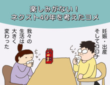 妊娠出産コロナで自分の楽しみがない?(母になった残念なヨメちゃん!暮らしの探究 vol.17)