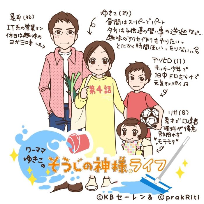 イラストエッセイ『ワーママゆきこの時短・ラク家事グッズの紹介』(第4話:グラス磨き布巾)