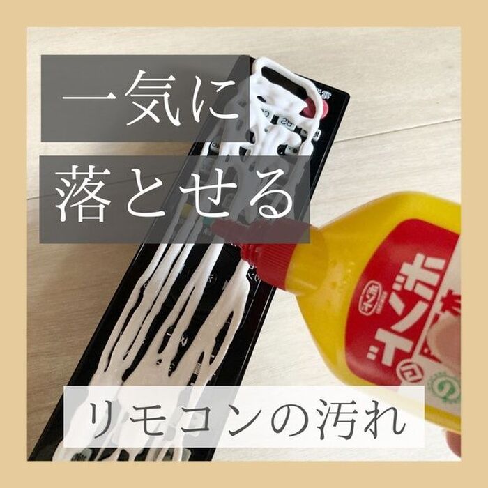 一気に落とせる!リモコンの汚れ