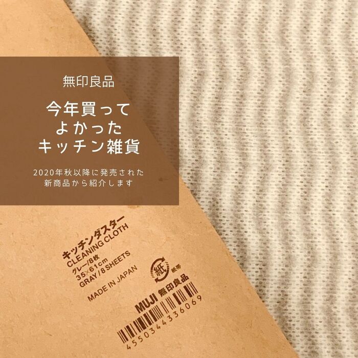 【無印良品】ネットショップで人気の業務用アイテムが少量サイズで店頭に登場!