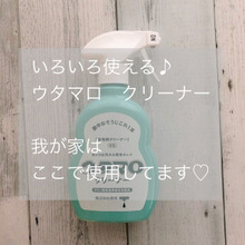 おうちの色んなところで!使えるウタマロクリーナー