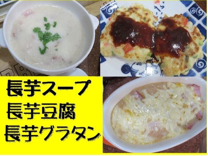 700gの長芋➡3品♡