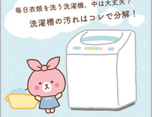 洗濯槽が臭い!ニオイを解決する簡単お掃除術とは?