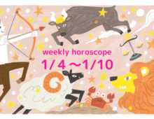 あなたの年始めの運勢は?【1月4日~1月10日】流光七奈の星占い