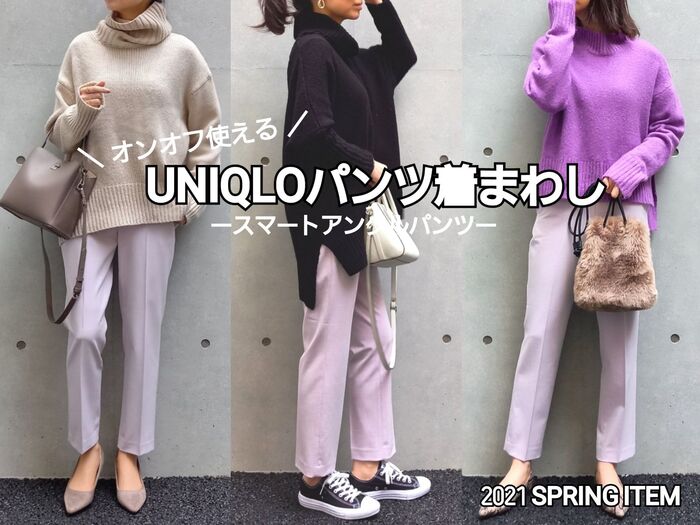 【UNIQLO】美脚が叶うきれいめ名品パンツ