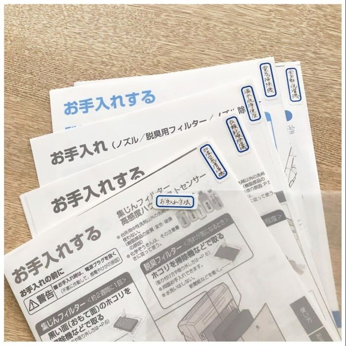 「お手入れ」ページはコピーする