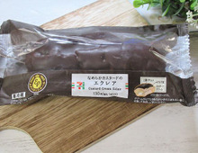 【セブンイレブン】130円でまさかのクオリティ!スイーツ職人も脱帽の絶品エクレア