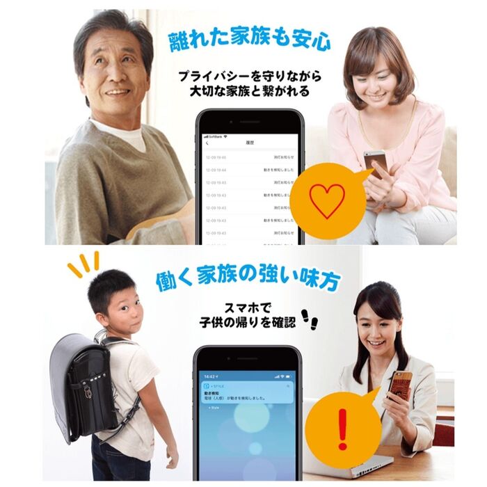 見守りアイテムとしても♪