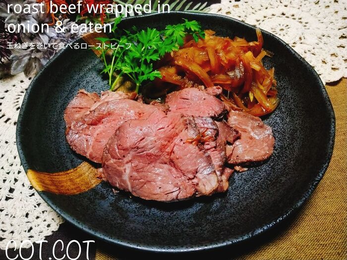 ★よく煮込んだ玉ねぎを巻いて食べるローストビーフ★