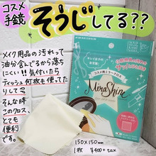 コスメ手鏡、そうじしてる??