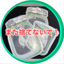 使い古しのジッパーバッグ★ランチやレジャーで活躍!