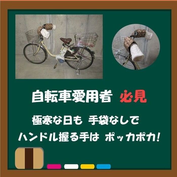 意外な物が、ハンドルカバーに変身⭐