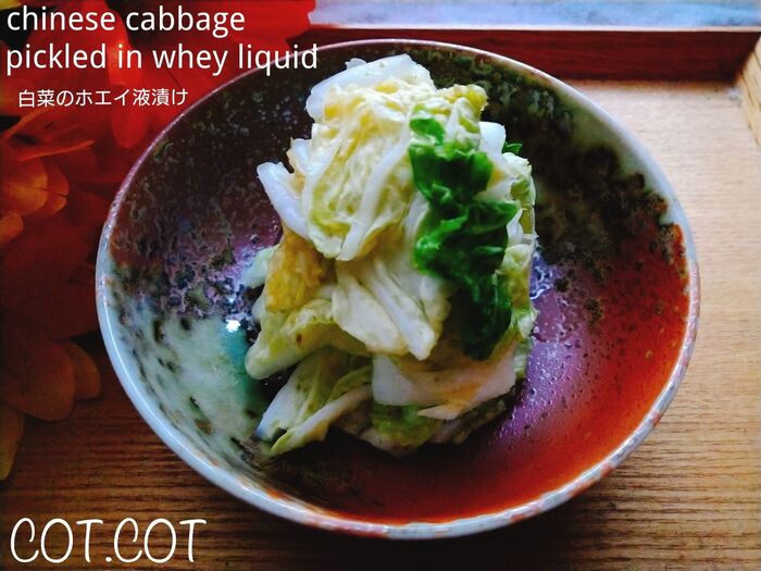 ★栄養価が凄い!食べる美容液。ホエー液を使って白菜のゆず胡椒漬け★