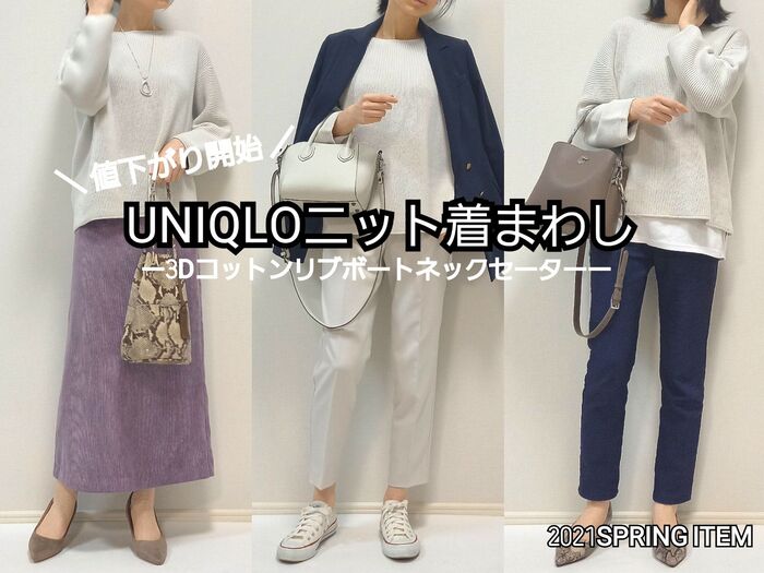 【UNIQLO】なんと新作がお得価格!1,990円で買える春ニット