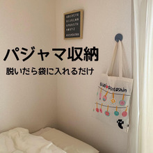 これで散らからない!パジャマは脱いだら袋にいれる!
