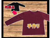 【コピーメイド】既製品の服から型紙をとって作る方法