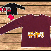 【コピーメイド】既製品の服から型紙をとって作る方法