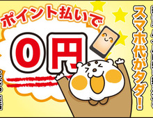 【マンガ】スマホは乗り換えテクで実質タダに!