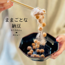 ままごとな・・・ネバネバ〜ッと納豆の和朝食♪