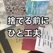 読み終えた通販雑誌を再利用⁉旅先で重宝しちゃう♡