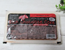 わが家は“5つの味わい方”で堪能中♡業務スーパーの大人気「リッチショコラケーキ」