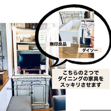 【無印・ダイソーグッズ】でダイニング家具をスッキリ収納