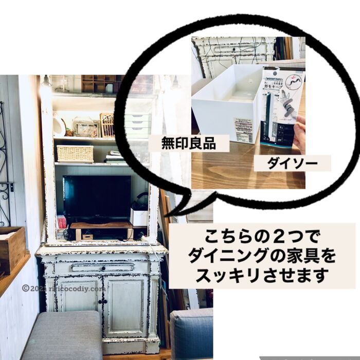 【無印・ダイソーグッズ】でダイニング家具をスッキリ収納